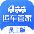 运车管家司机端