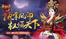 执掌凤印权倾天下 纵观《熹妃传》中的至高皇权