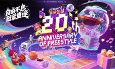《街头篮球》20年自由不息 赴约青春的那场重逢