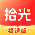 拾光极速版2025