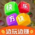 快乐方块赚钱版
