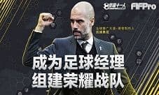 《球王之路:荣耀十一人》的经营之道