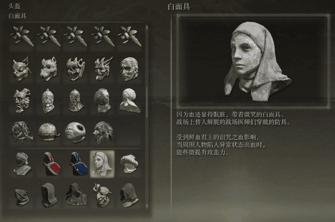 艾尔登法环白面具任务怎么完成