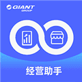 捷安特经营助手