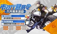 非人学园市政厅的悬赏怎么做 活动玩法介绍一览