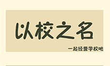 以校之名攻略大全 所有攻略汇总