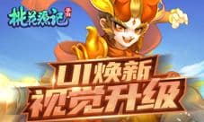 视觉升级《桃花源记》手游界面改版风格焕新