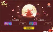 新春浪漫暴击《蜀门手游》甜蜜告白好礼相伴