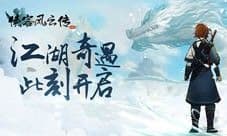 九月大回馈 快来《侠客风云传OL》开启专属好运