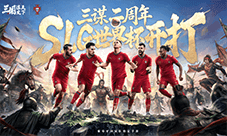 《三国谋定天下》成为世界杯葡萄牙国家队指定手游