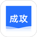 成攻官方版