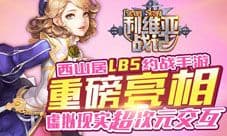 《利维亚战记》试水LBS手游 现实虚拟的交互