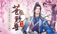 苍狼野兽专访《熹妃Q传》古风夏日祭对话超人气导师