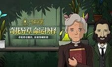 移动版正式上线《奇异园艺》开启魔幻解谜之旅
