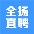 全扬直聘app
