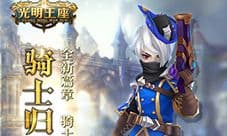 光明王座礼包在哪里领 兑换码礼包地址一览