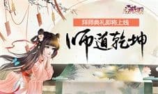 《京门风月》师道乾坤 拜师典礼即将开启