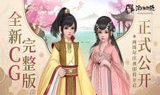 《浮生为卿歌》全新CG公开两周年庆典即将开启