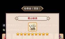 想不想修真奇珍会顶层怎么上 奇珍会顶层进入条件