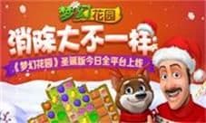 消除大不一样《梦幻花园》圣诞版今日全平台上线