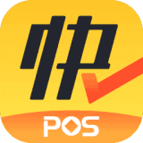 快pos