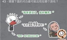 史小坑的烦恼3第43关怎么过 下面对白最可能出现在哪