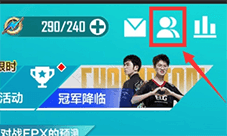 英雄联盟电竞经理好友怎么对战 切磋方法攻略