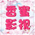 香蜜影视app最新版