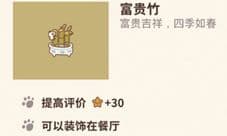 动物餐厅富贵竹怎么得 解锁条件攻略分享