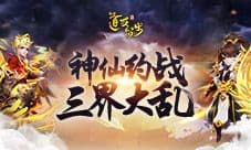 《道友请留步》七夕情缘限时福利活动