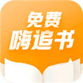 免费嗨追书小说