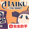 机器人海酷手机版
