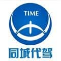 同城代驾app
