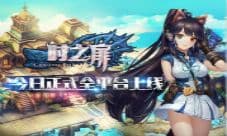 《时之扉》开启异世界之旅 今日正式全平台上线