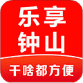乐享钟山app