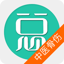 中医骨伤