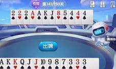 微信欢乐斗地主残局专家第141关怎么过 专家141关攻略