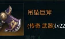 拉结尔吊坠巨斧怎么样 装备效果技能图鉴一览