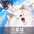 元星球app