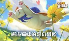 《小猫爱消除》:首款萌猫养成消除系手游重磅测试!