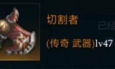 拉结尔切割者怎么样 装备效果技能图鉴一览