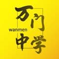 万门中学app