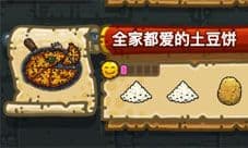 黑暗料理王全家都爱的土豆饼皇冠配方 菜谱怎么做