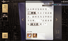幻书启世录书馆日志答案是什么 填写答案介绍