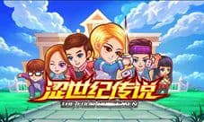 涩世纪传说手游今日上线 同名电视剧同步开播
