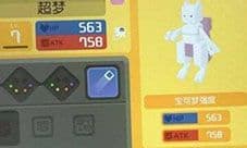 宝可梦大探险传说空间超梦怎么过 关卡通关攻略