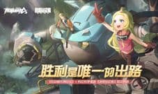 机动都市阿尔法×迷宫标记者联动开启