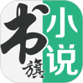 书旗小说手机最新版下载_书旗小说APP下载 v12.6.4.262安卓免费版