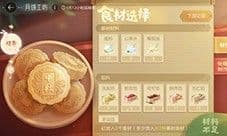 绝对演绎月饼怎么制作 月饼配方分享