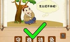 史上最囧游戏4第119关怎么过 关卡119图文攻略